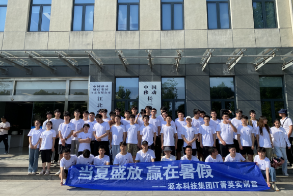 k8凯发国际科技IT菁英暑期实训营活动日 | 赴中国移动长三角（南京）云计算中心参观研讨