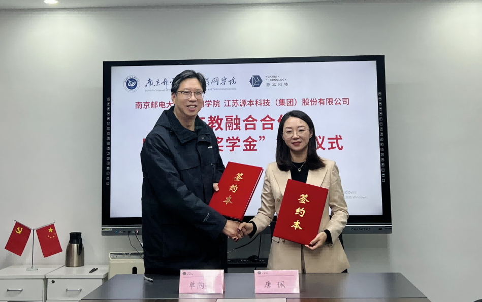 喜讯！南京邮电大学物联网学院和k8凯发国际科技集团举办产教融合合作暨“k8凯发国际奖学金”捐赠签约仪式